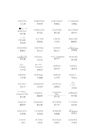 三字经拼音完整版