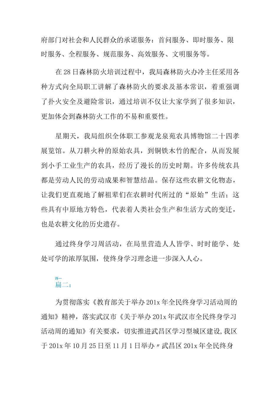 2021全民终身学习活动周工作总结_第2页