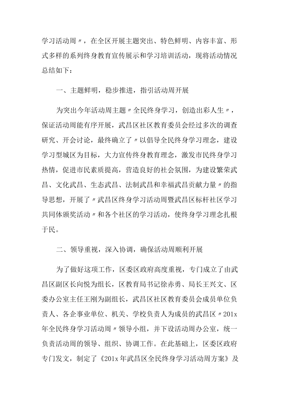 2021全民终身学习活动周工作总结_第3页