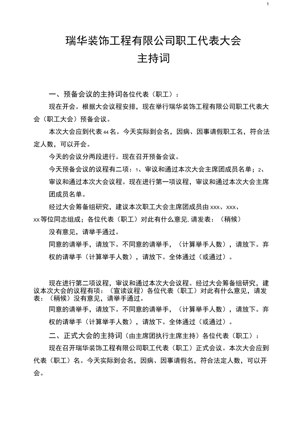 职工代表大会程序(全).._第1页