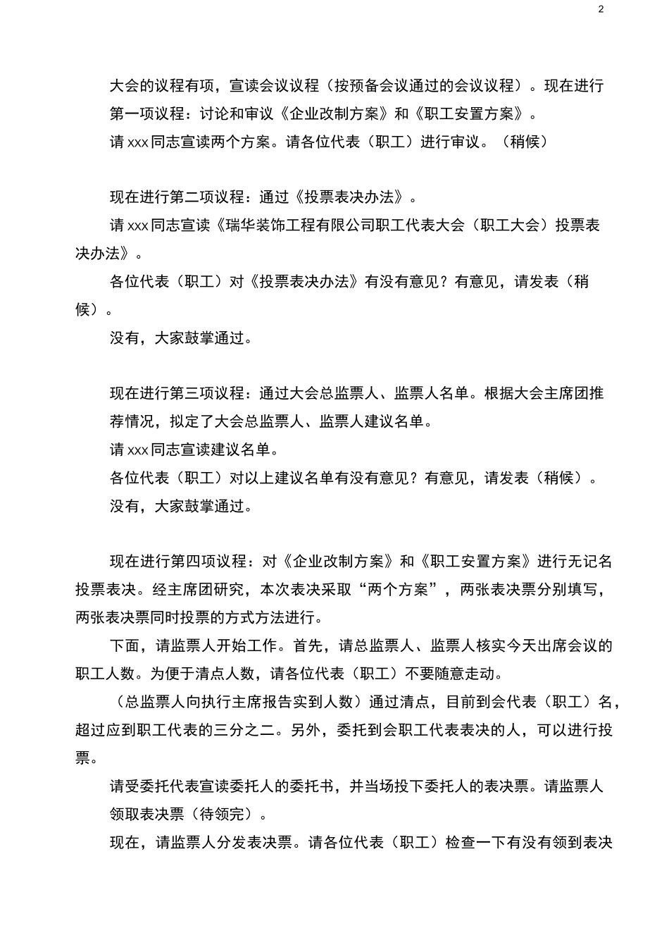 职工代表大会程序(全).._第2页