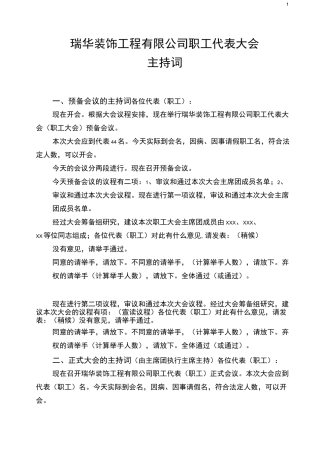 职工代表大会程序(全)..