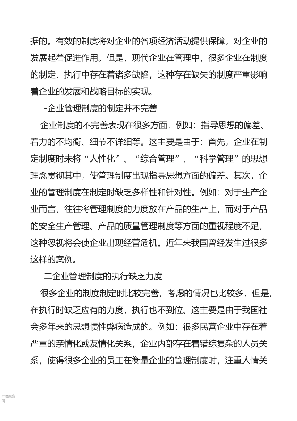现代企业管理制度的创新_第2页