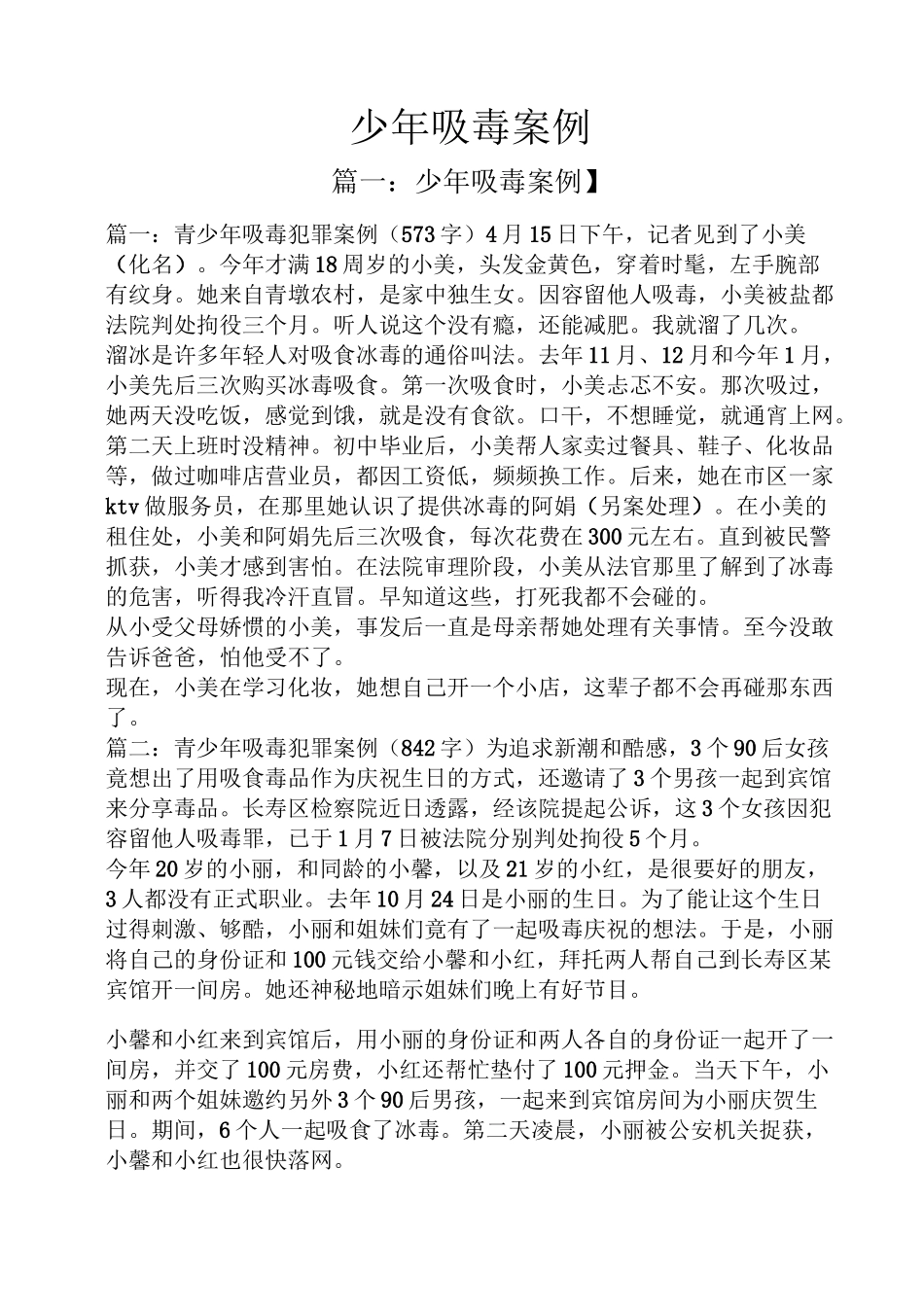少年吸毒案例_第1页