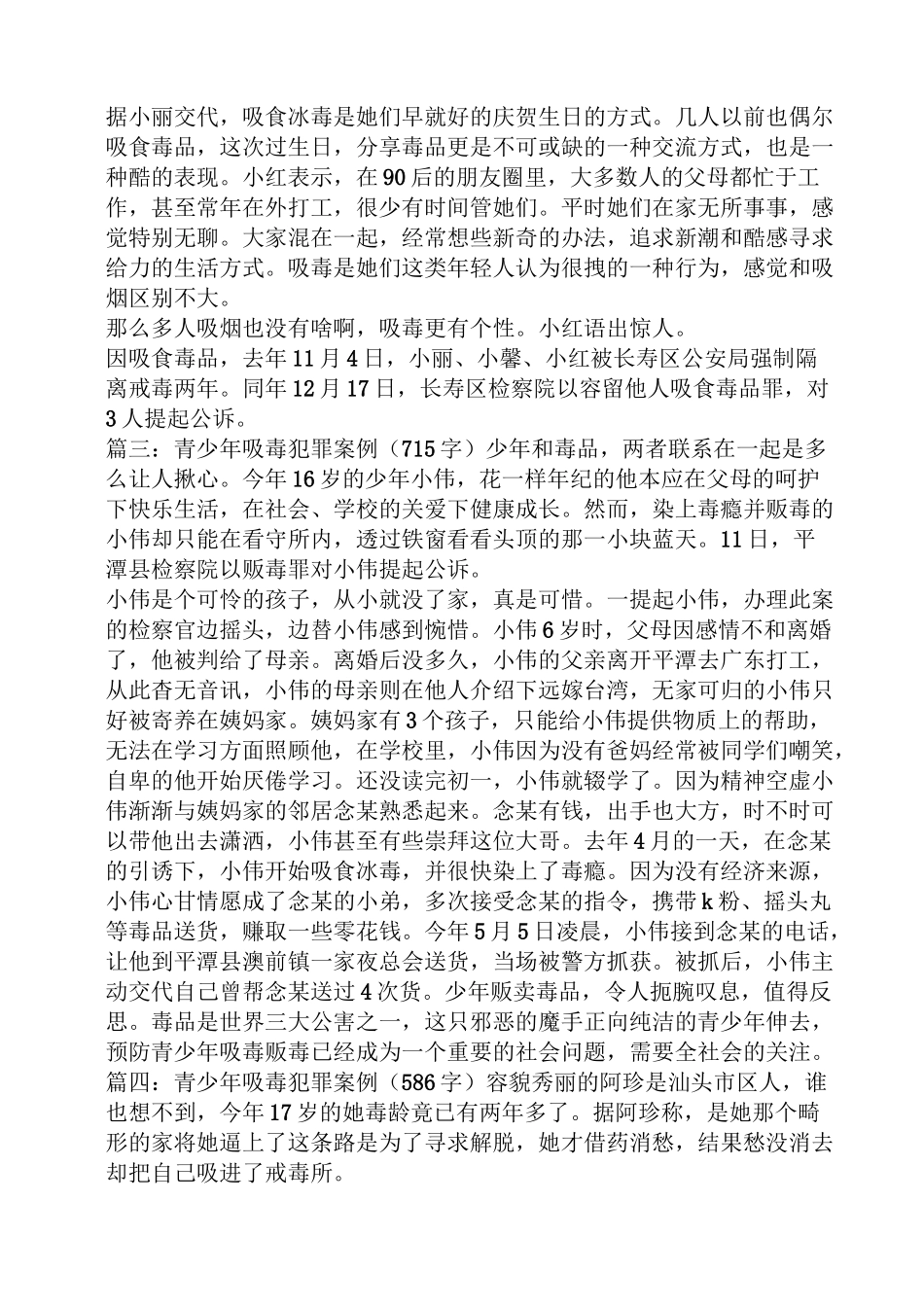 少年吸毒案例_第2页