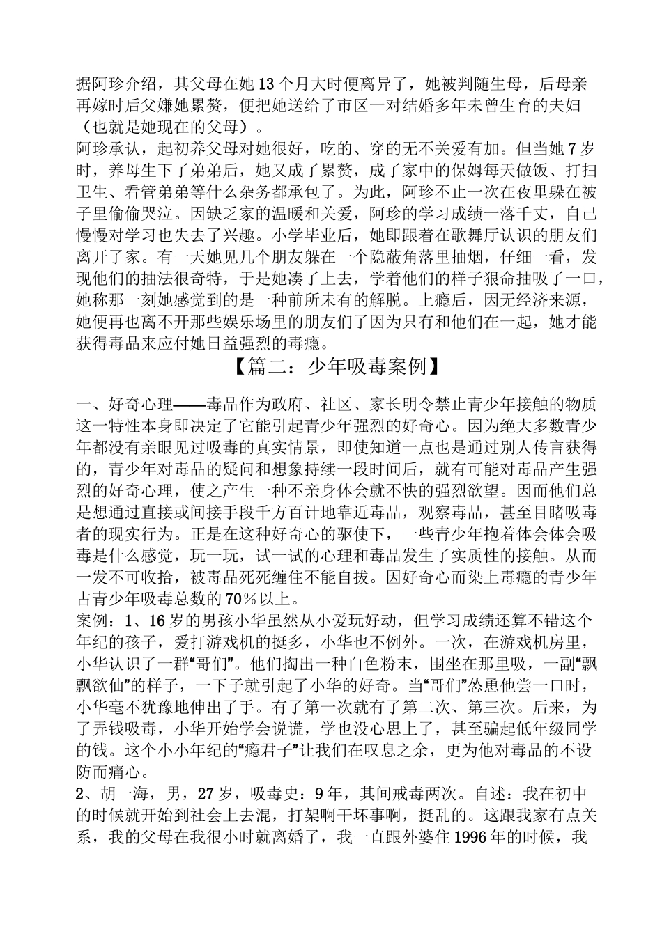 少年吸毒案例_第3页