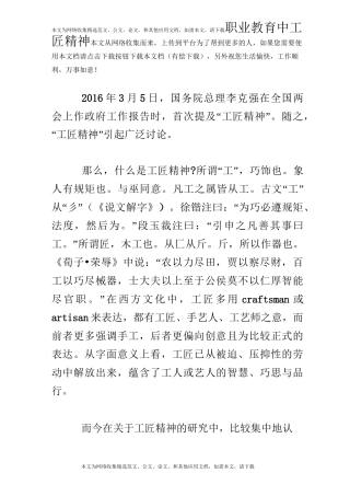 职业教育中工匠精神