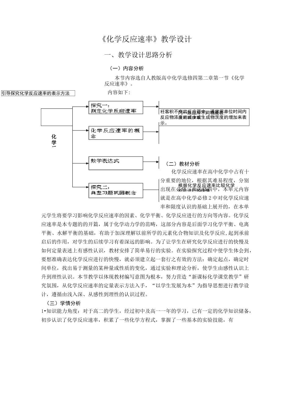 《化学反应速率》教学设计_第1页