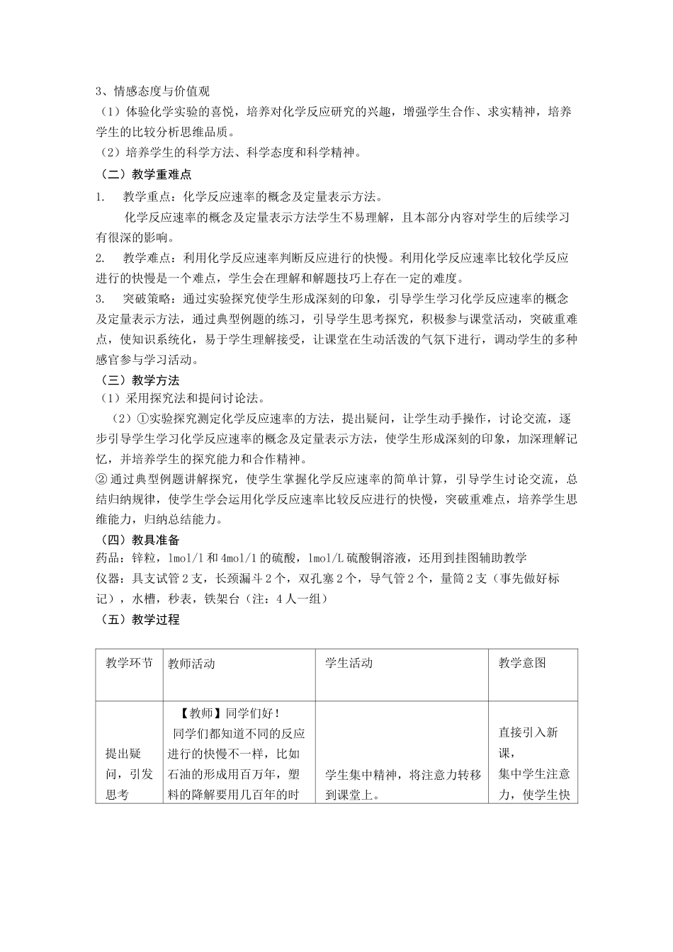 《化学反应速率》教学设计_第3页