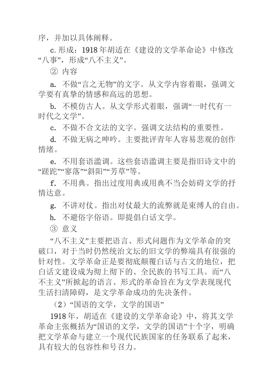 钱理群中国现代文学三十年修订本笔记和考研真题详解_第2页