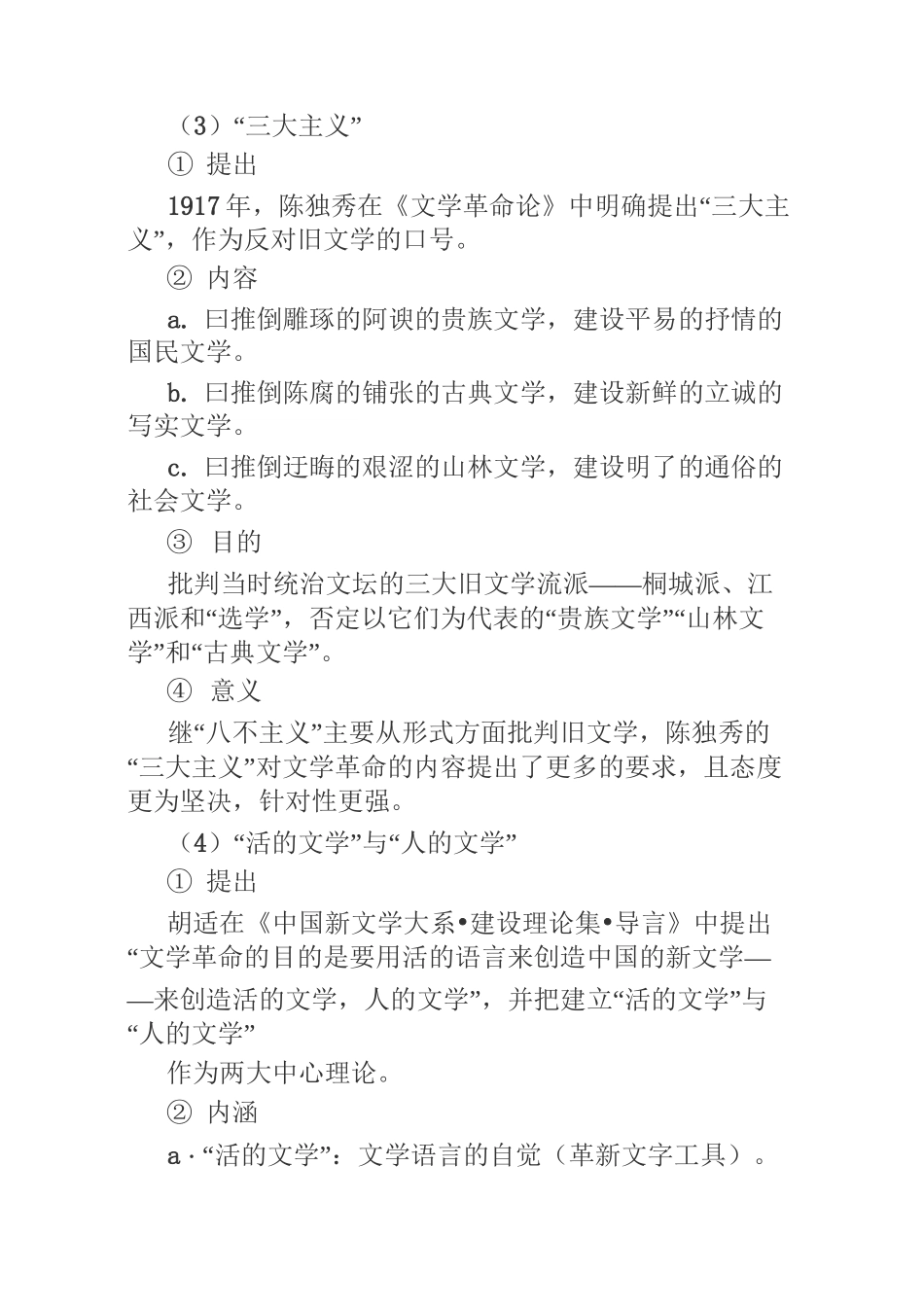 钱理群中国现代文学三十年修订本笔记和考研真题详解_第3页