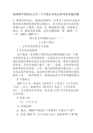 钱理群中国现代文学三十年修订本笔记和考研真题详解