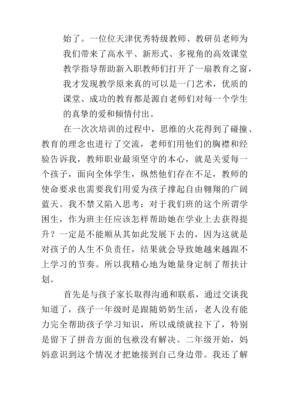 新任职教师的教育故事_第2页