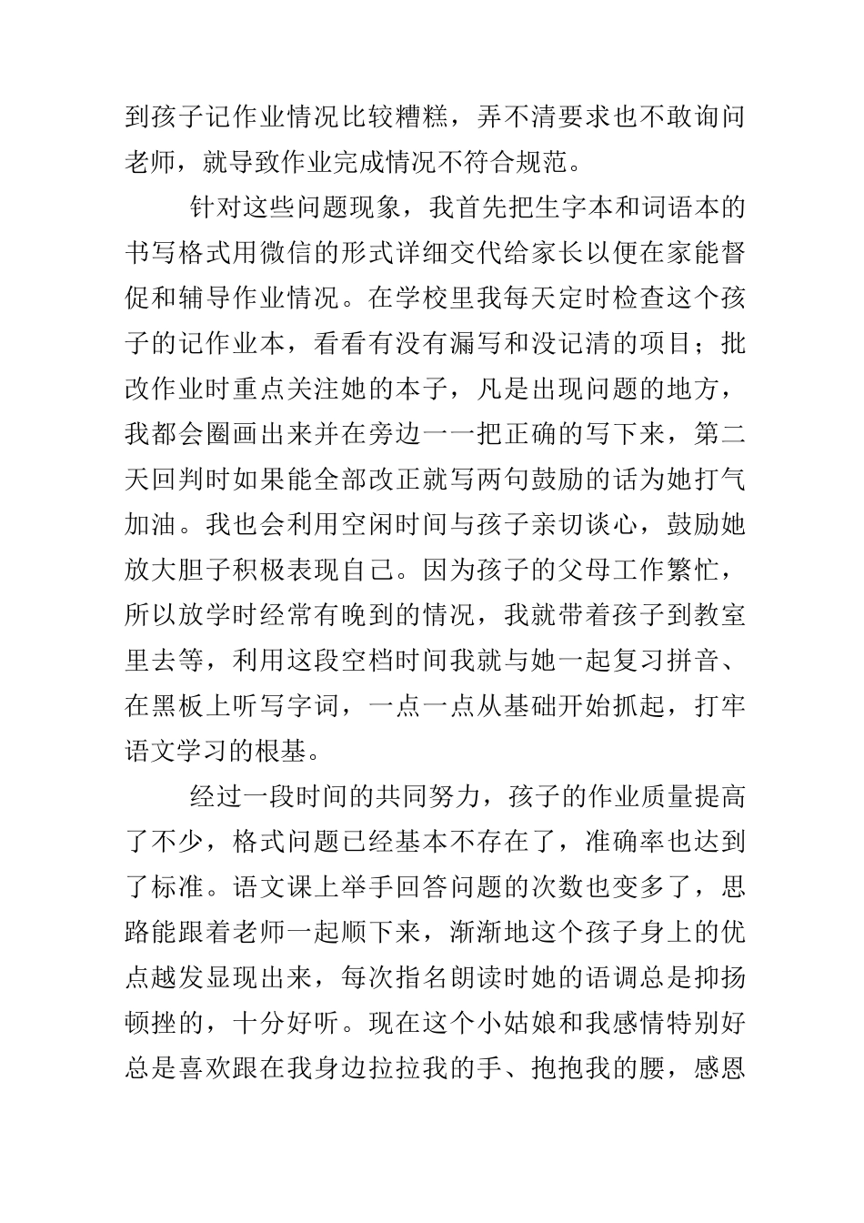 新任职教师的教育故事_第3页