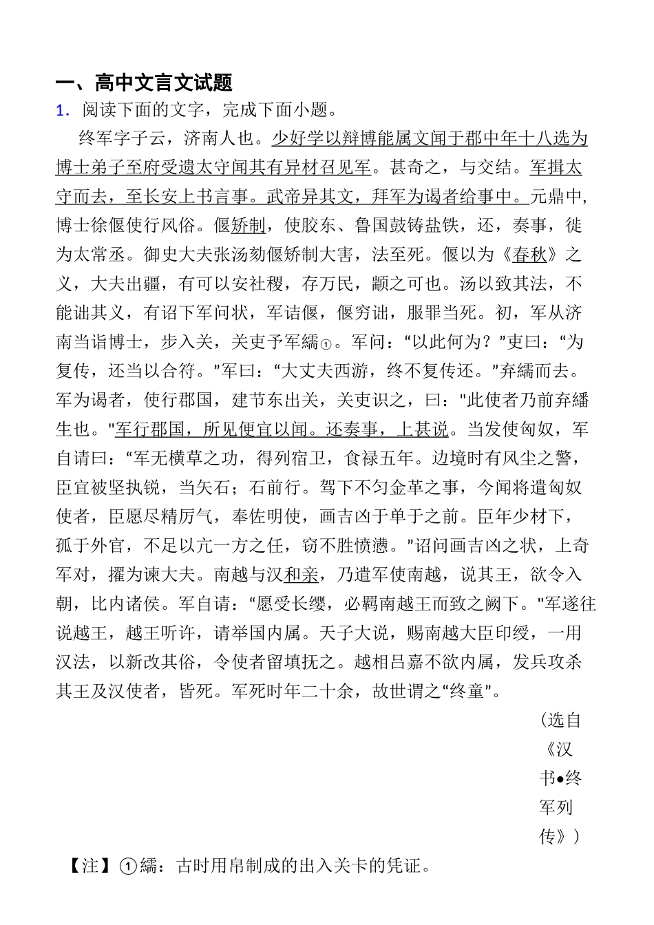 高中文言文试题经典试题(含答案)百度文库_第1页