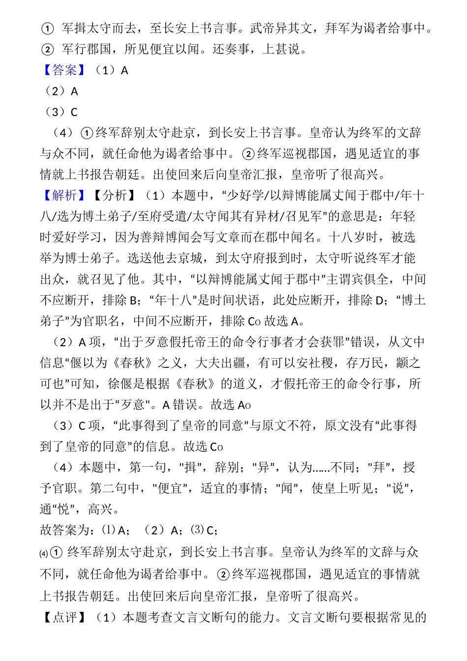 高中文言文试题经典试题(含答案)百度文库_第3页