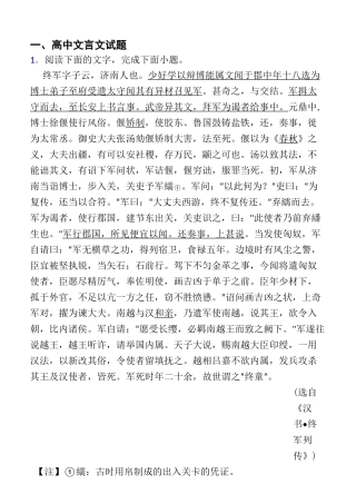 高中文言文试题经典试题(含答案)百度文库