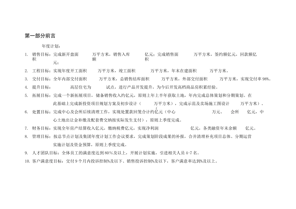 集团年度经营计划_第3页