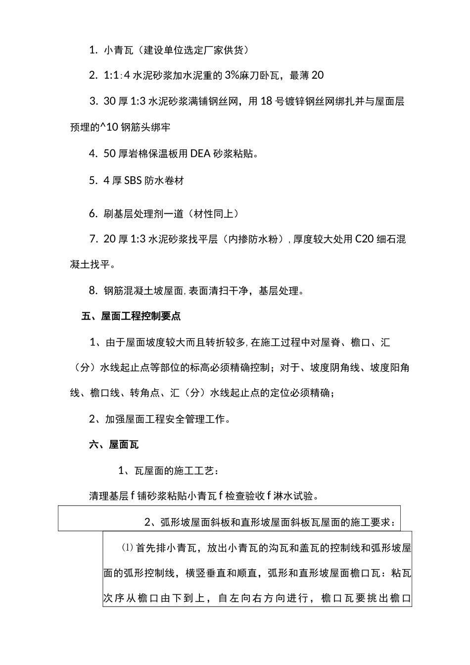 屋面瓦技术交底_第3页