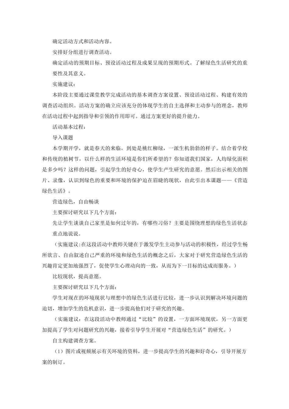 营造绿色生活综合实践活动案例_第3页