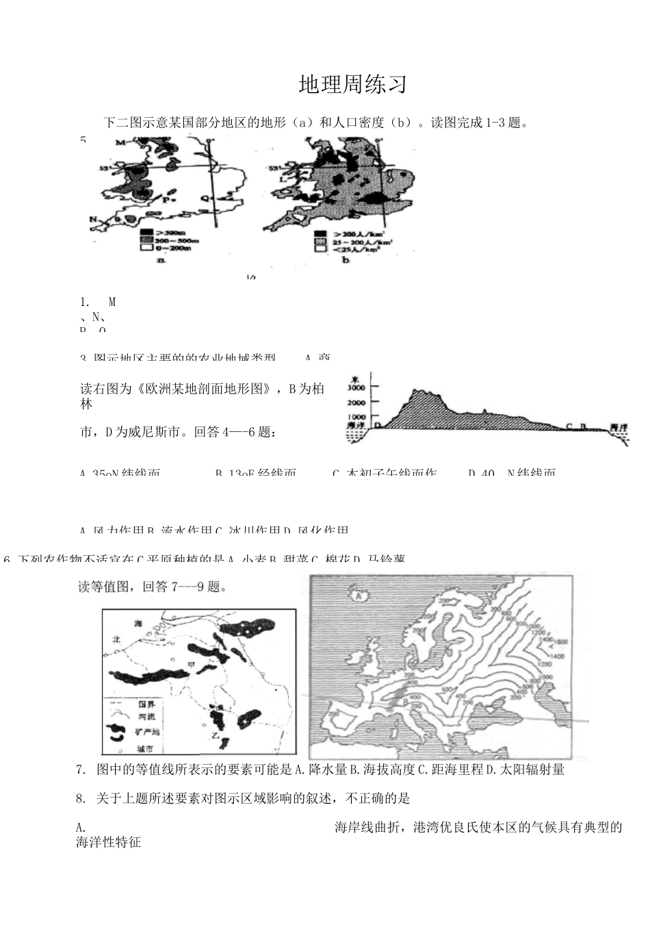 高中世界地理--欧洲练习题_第1页