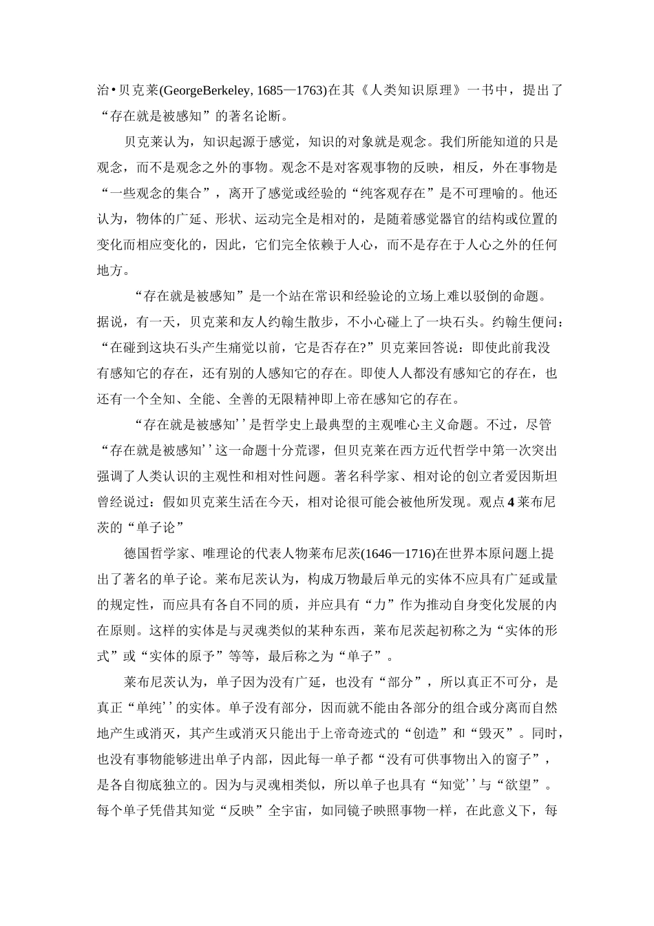 马原第一章物质世界及其发展规律_第2页