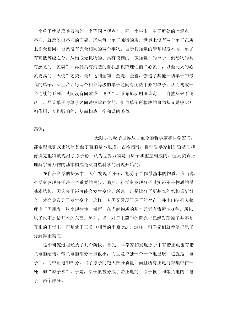 马原第一章物质世界及其发展规律_第3页