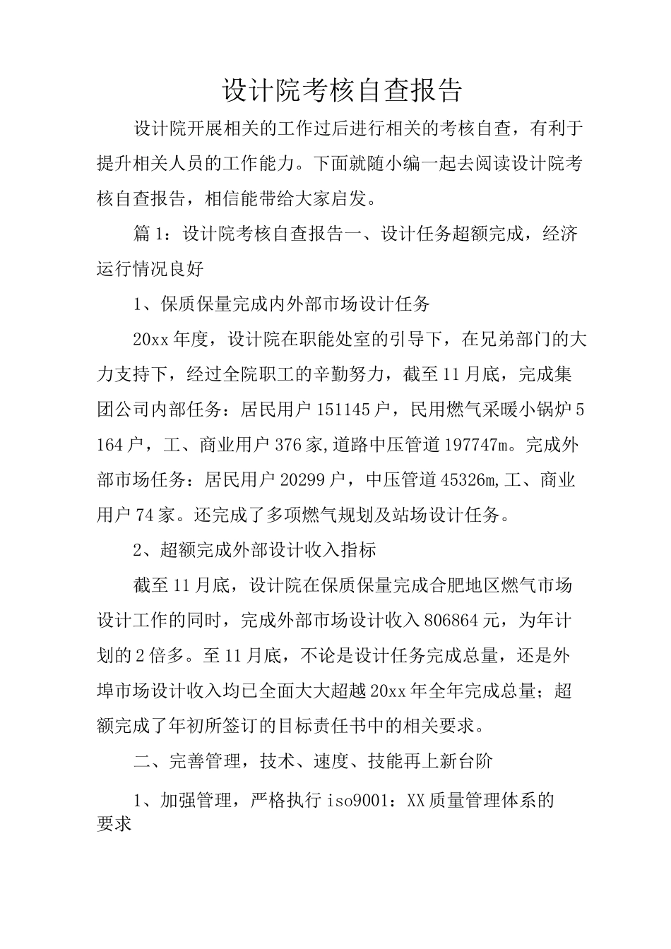 设计院考核自查报告_第1页