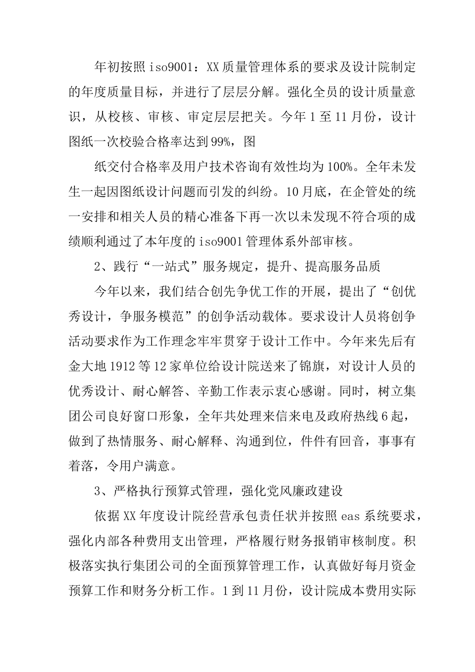 设计院考核自查报告_第2页
