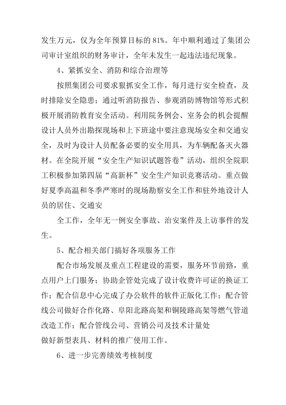 设计院考核自查报告_第3页