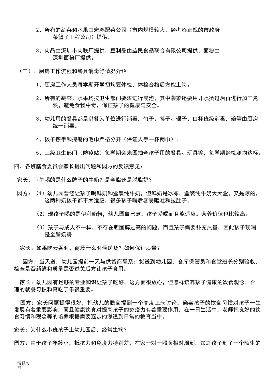 幼儿园的伙食帐目公布表_第3页