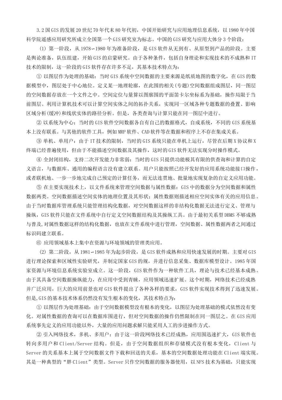 GIS的发展与前景_第2页