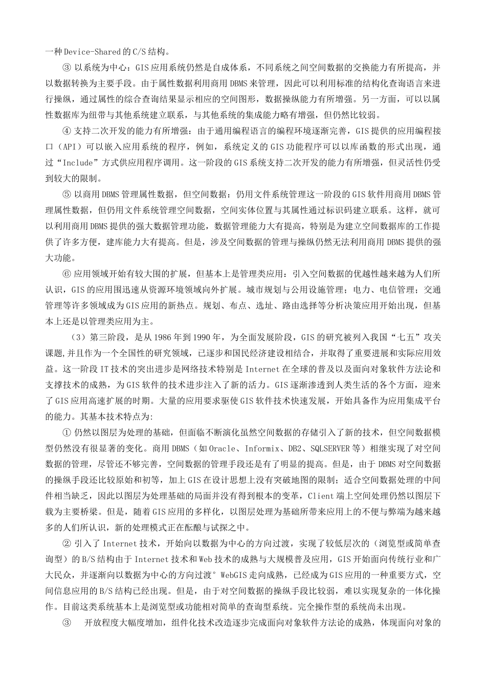 GIS的发展与前景_第3页