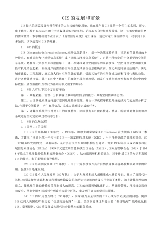 GIS的发展与前景