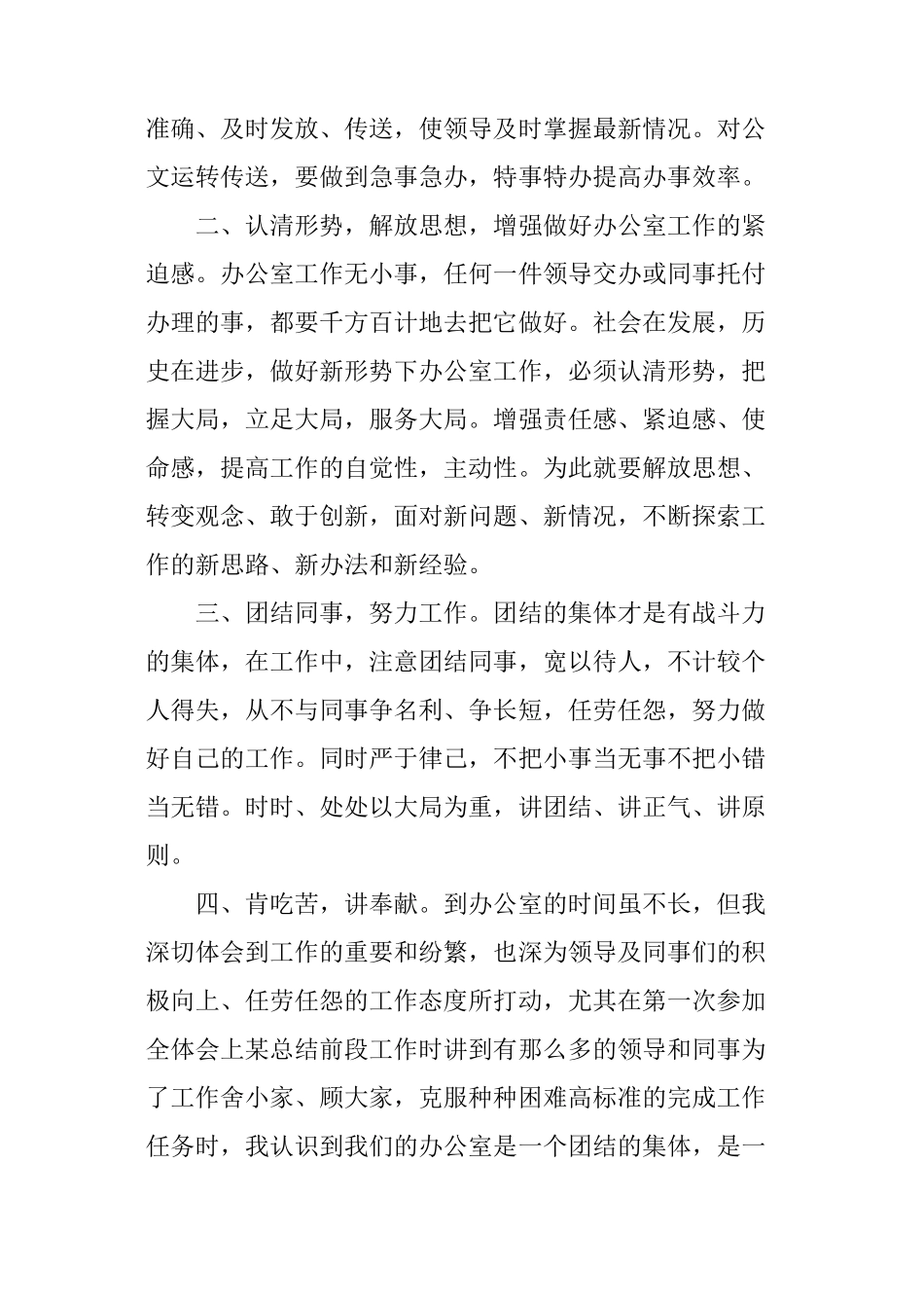 高校教学秘书个人工作总结_第2页