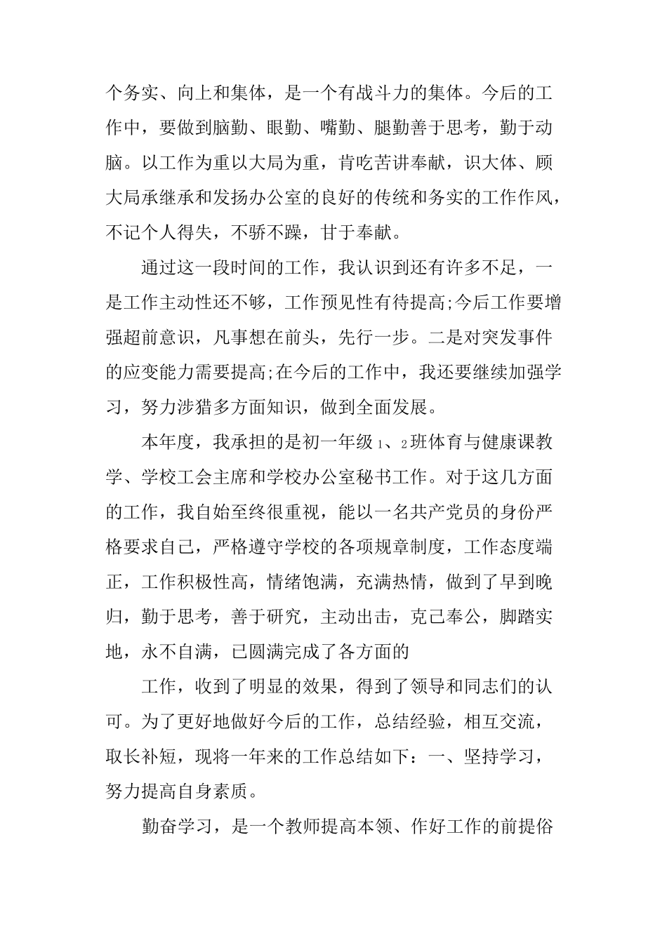 高校教学秘书个人工作总结_第3页