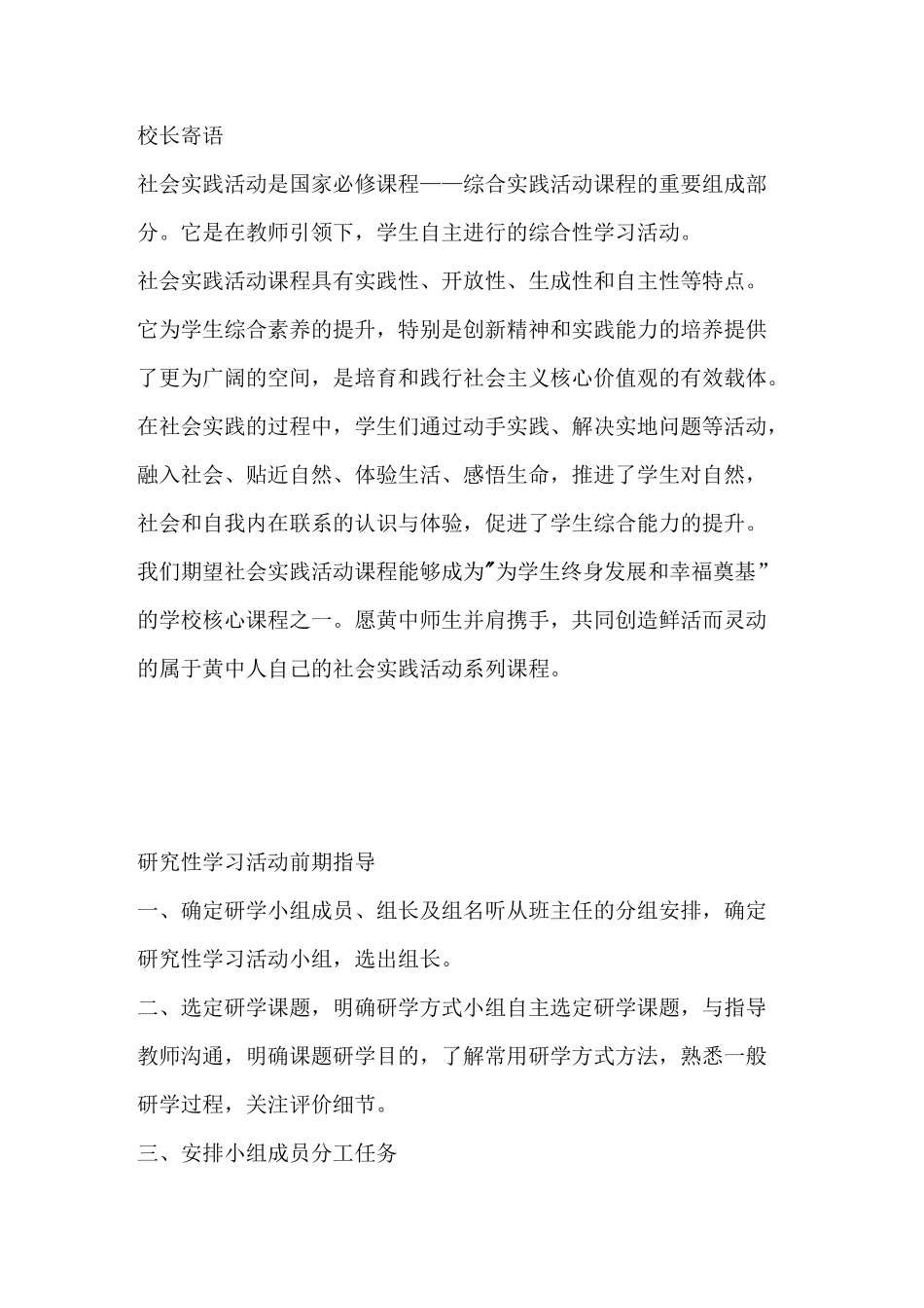 研学旅行安排_第1页