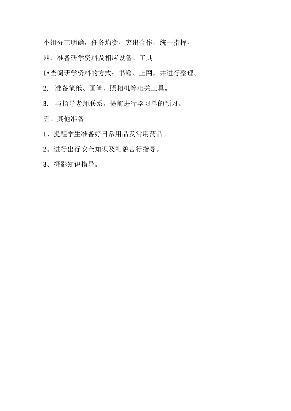 研学旅行安排_第2页