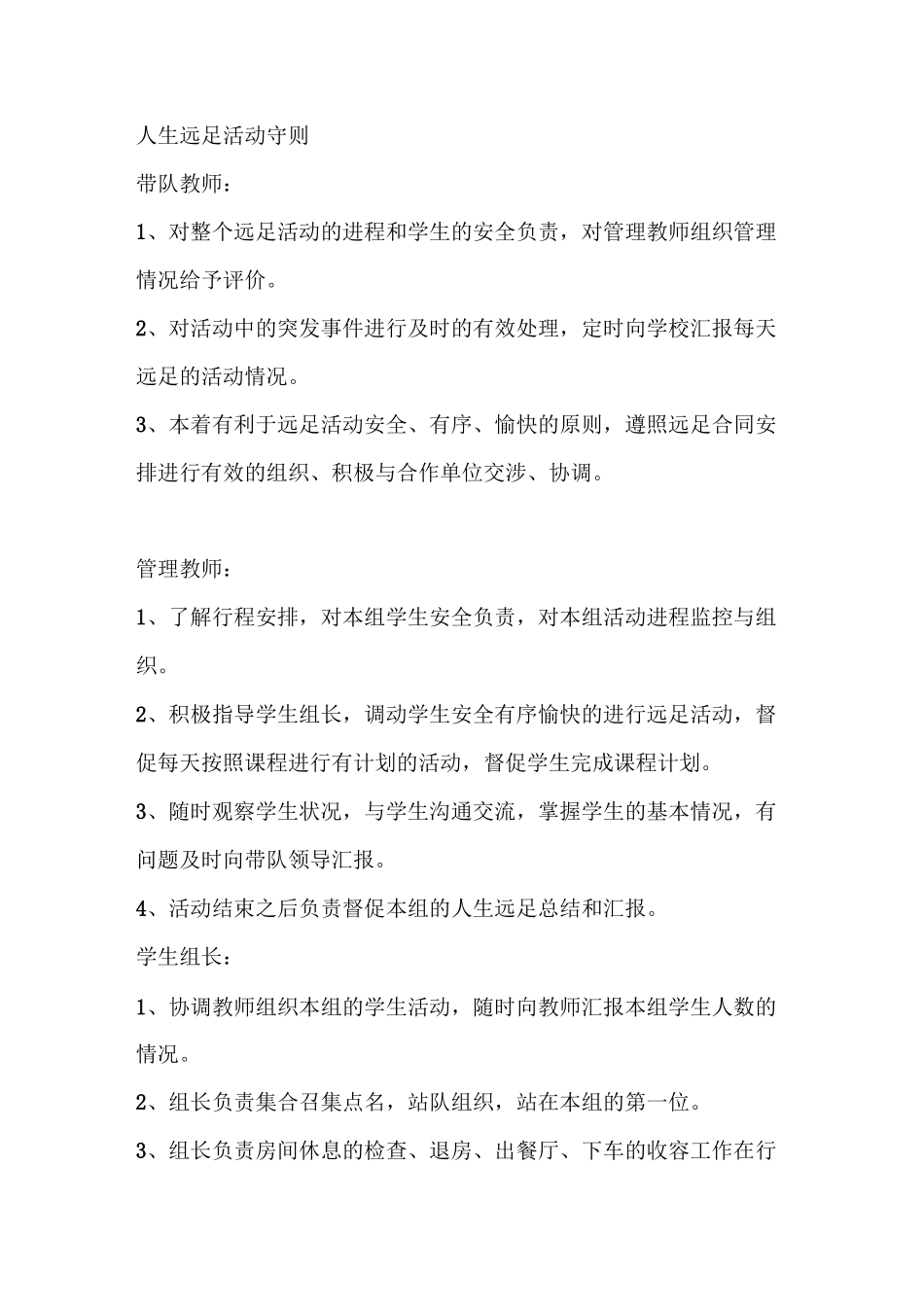 研学旅行安排_第3页