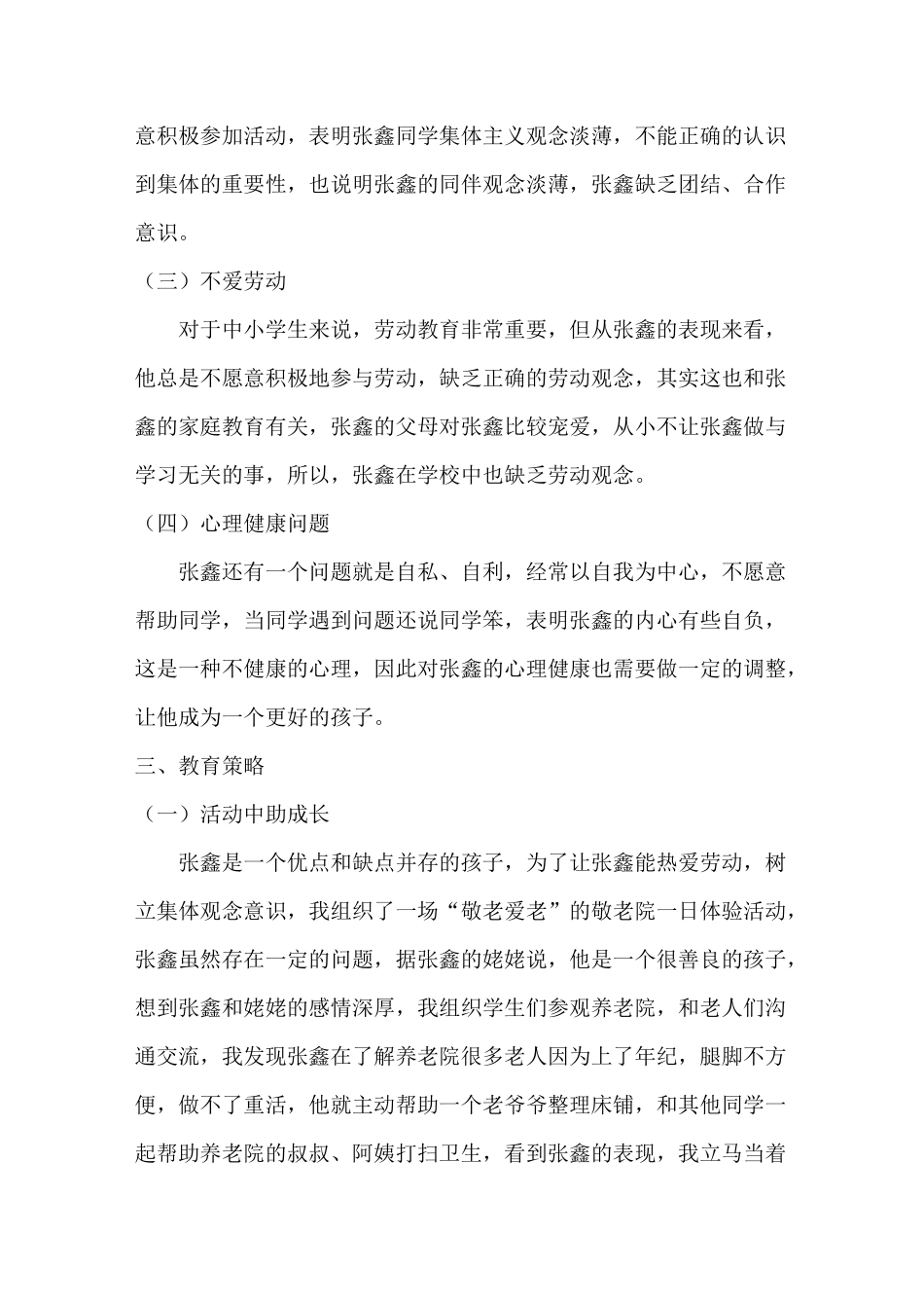 小学德育教育案例_第3页