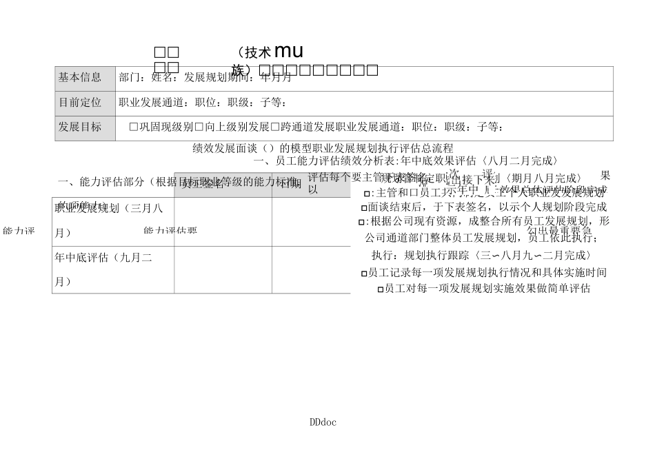 腾讯员工职业发展规划手册-(技术经验和专业族)_第1页