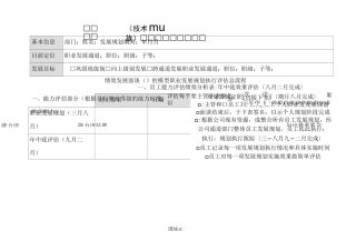 腾讯员工职业发展规划手册-(技术经验和专业族)
