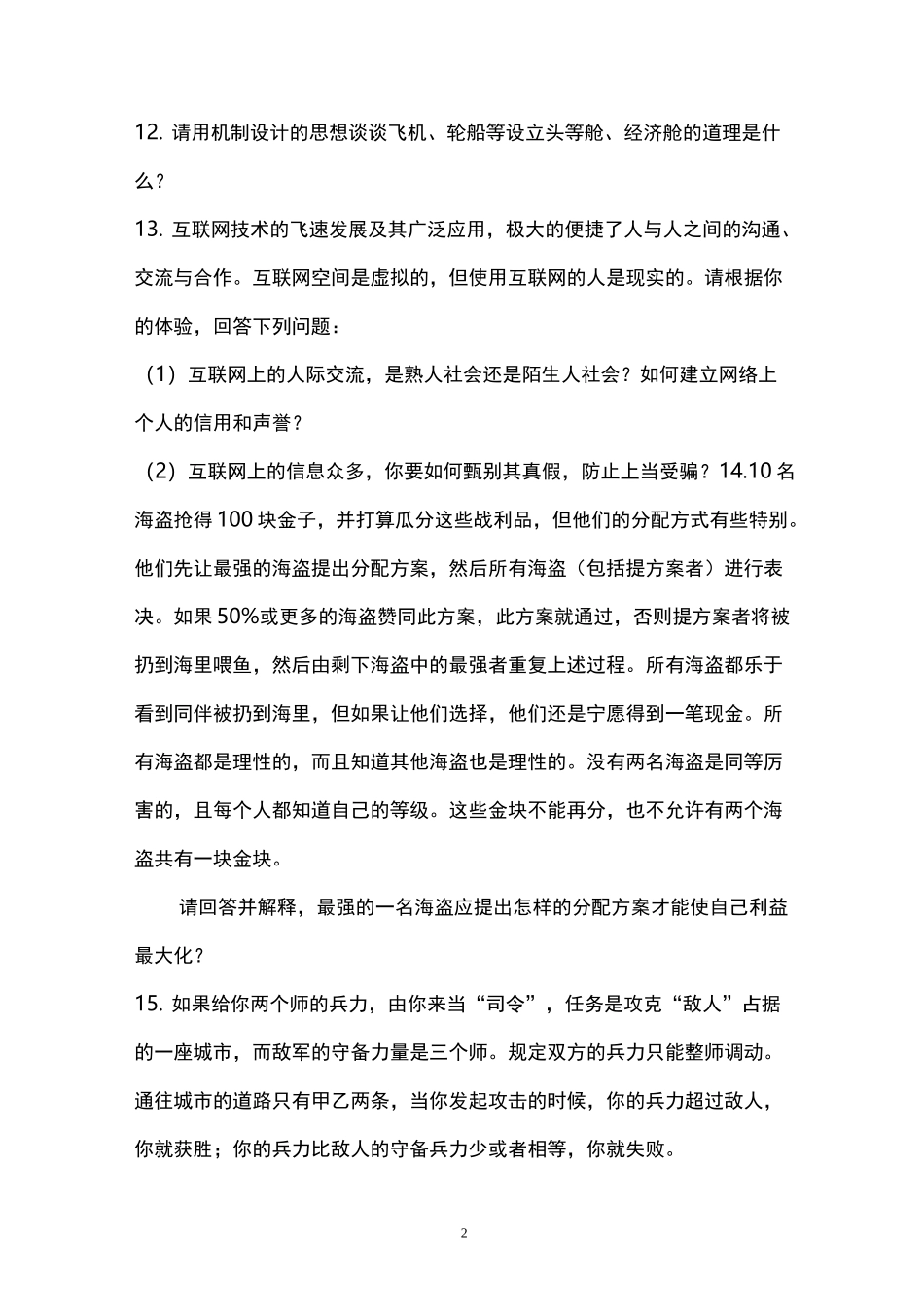 博弈论复习题_第2页