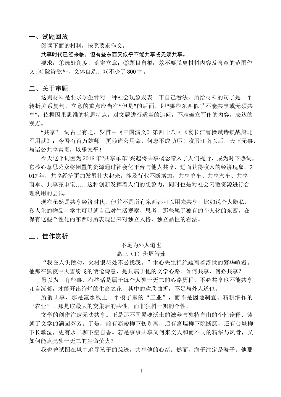 作文讲评材料4  共享_第1页