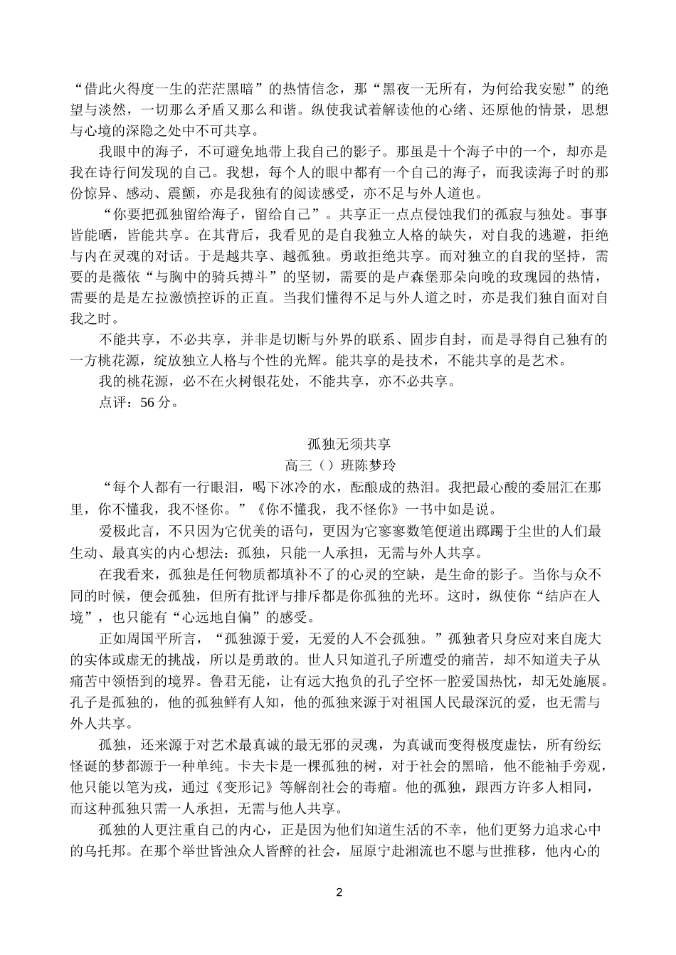 作文讲评材料4  共享_第2页