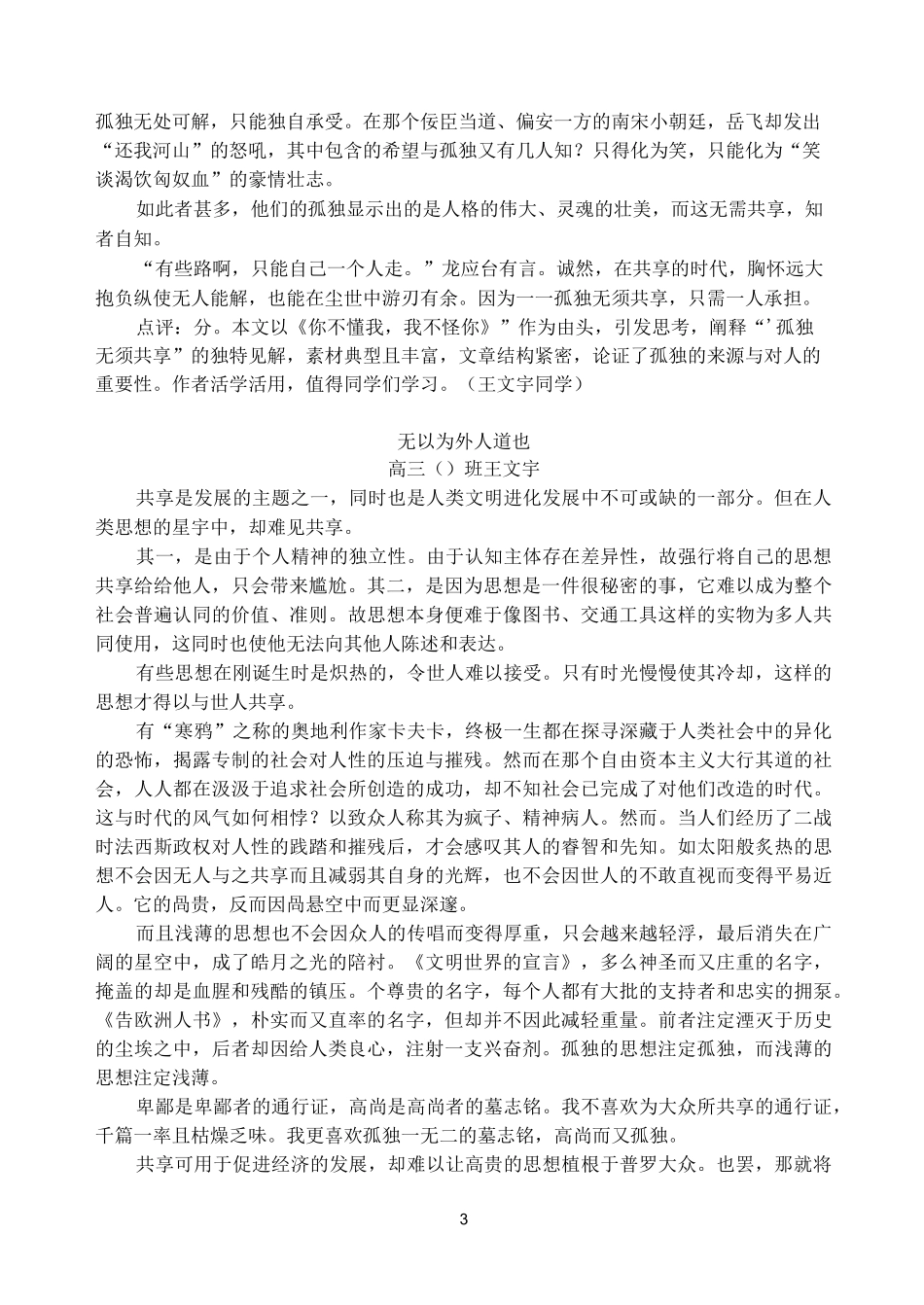 作文讲评材料4  共享_第3页