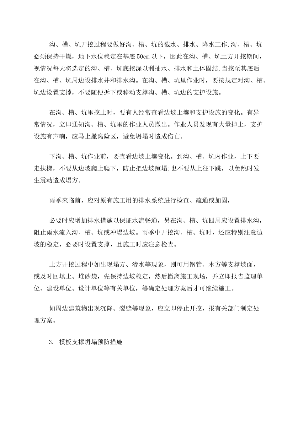 防坍塌专项方案_第3页