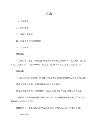 防坍塌专项方案