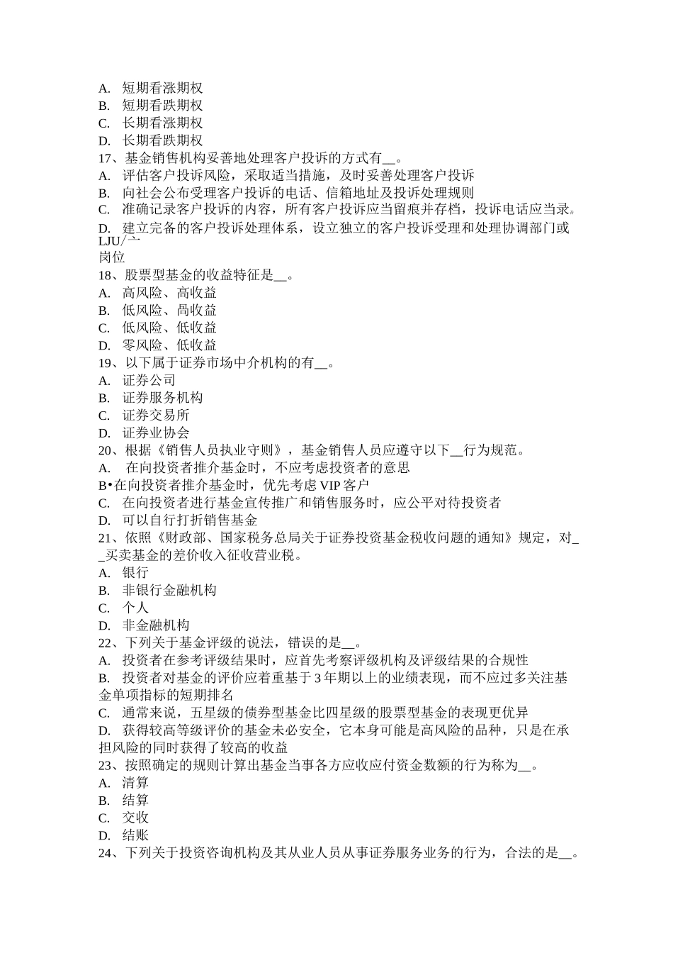 湖南省基金从业考前冲刺：基金组合投资策略试题_第3页