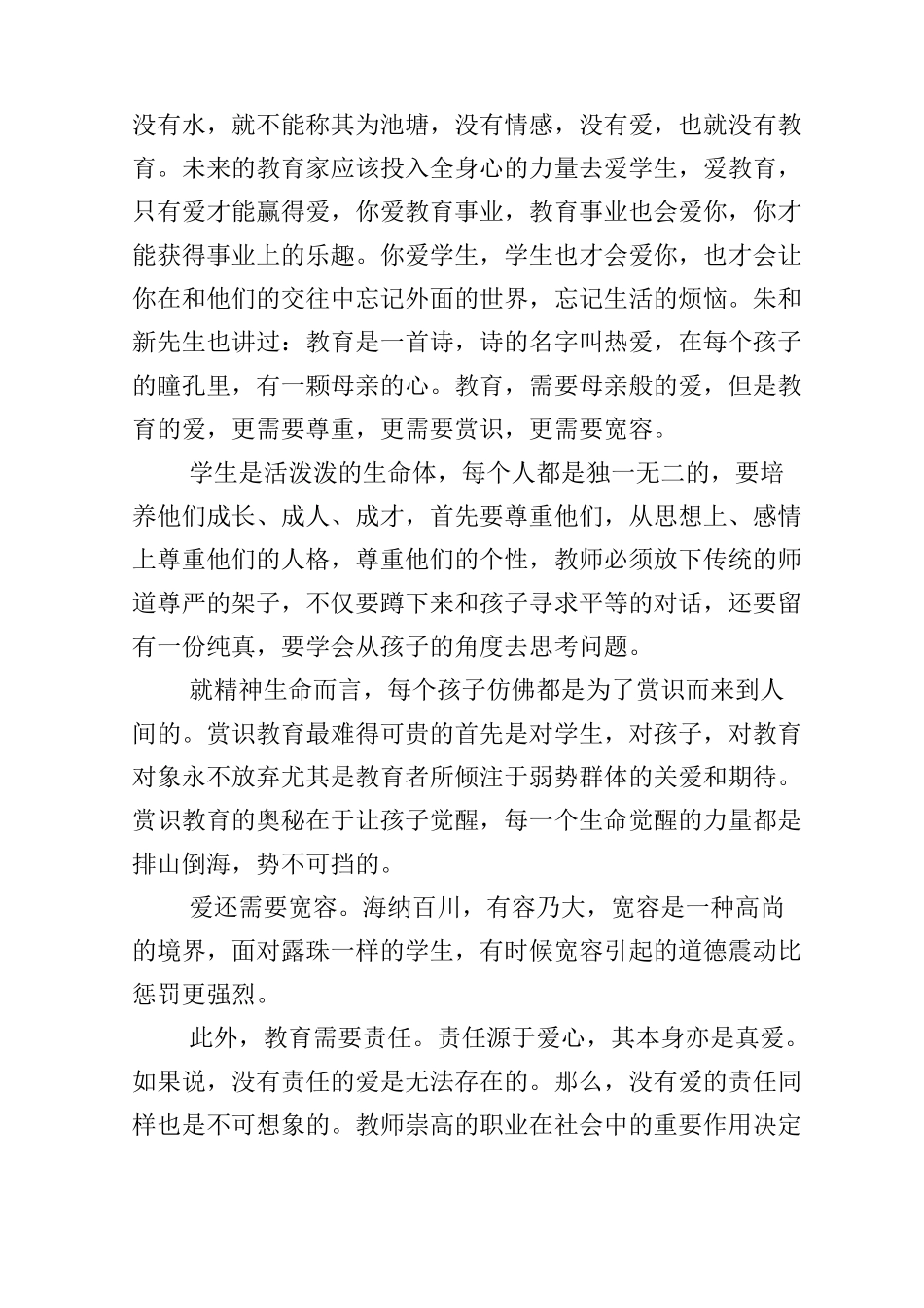 德育教育的心得体会3篇_第3页